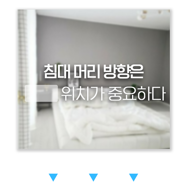 침대 머리 방향, '이쪽'으로 두면 절대 안 됩니다 | 오늘의집 침대 머리 방향, '이쪽'으로 두면 절대 안 됩니다 | 오늘의집