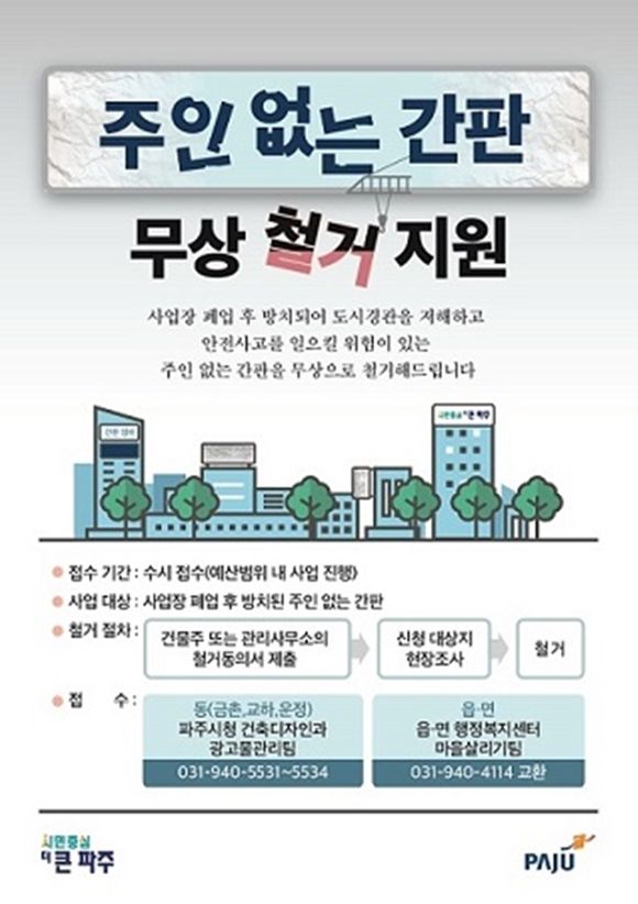 파주간판 이미지