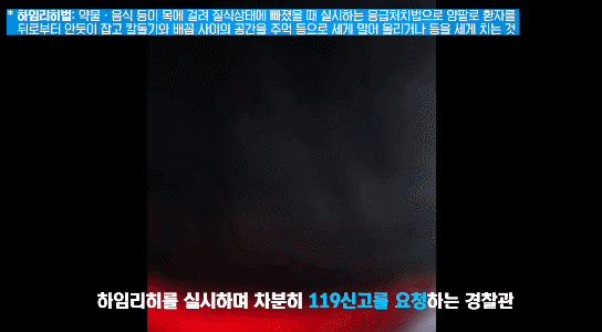 박제한 경장이 떡이 기도에 걸린 노인 B 씨에게 하임리히법을 실시하고 있다. 유튜브 채널 ‘부산경찰’ 영상