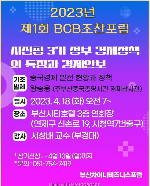 부산차이나비즈니스포럼 이미지
