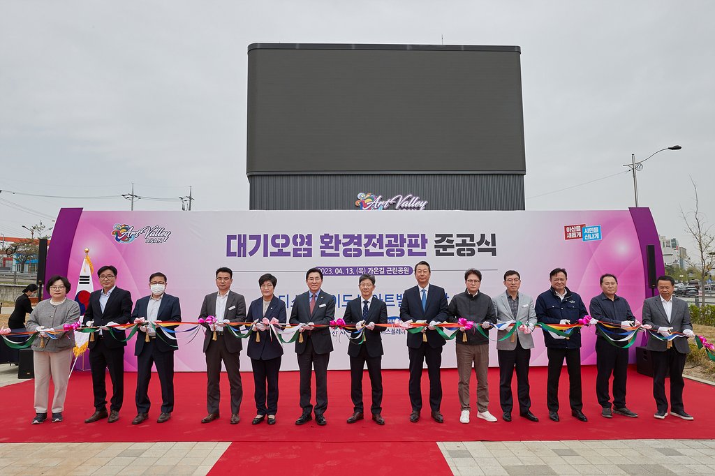 대기오염전광판 이미지