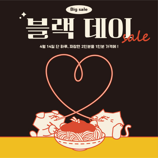 블랙데이 이미지