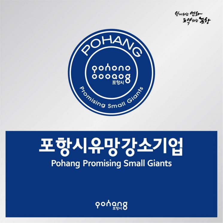포항기업 이미지