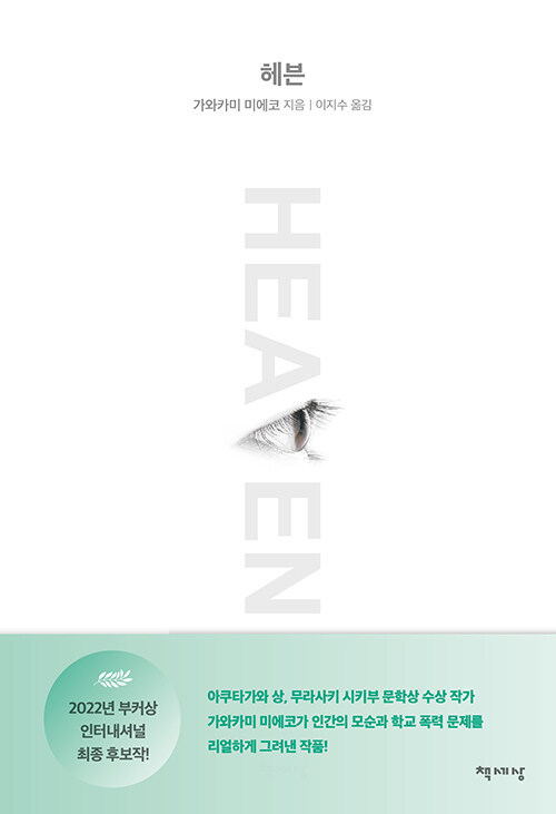 헤븐 이미지