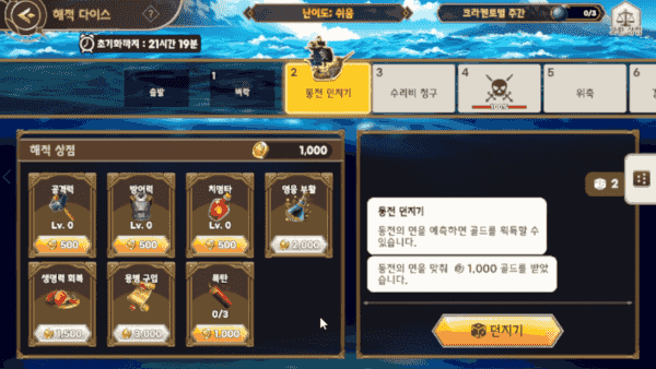 - 로그라이크 미니게임으로 보상을 얻자