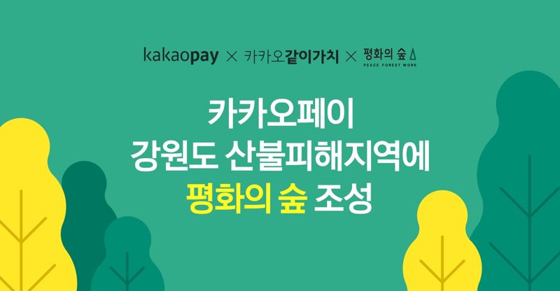 평화숲 이미지