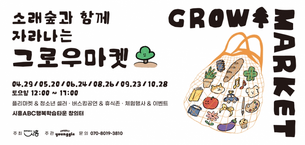 그로우마켓 이미지