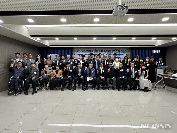 서구미래ESG포럼 이미지
