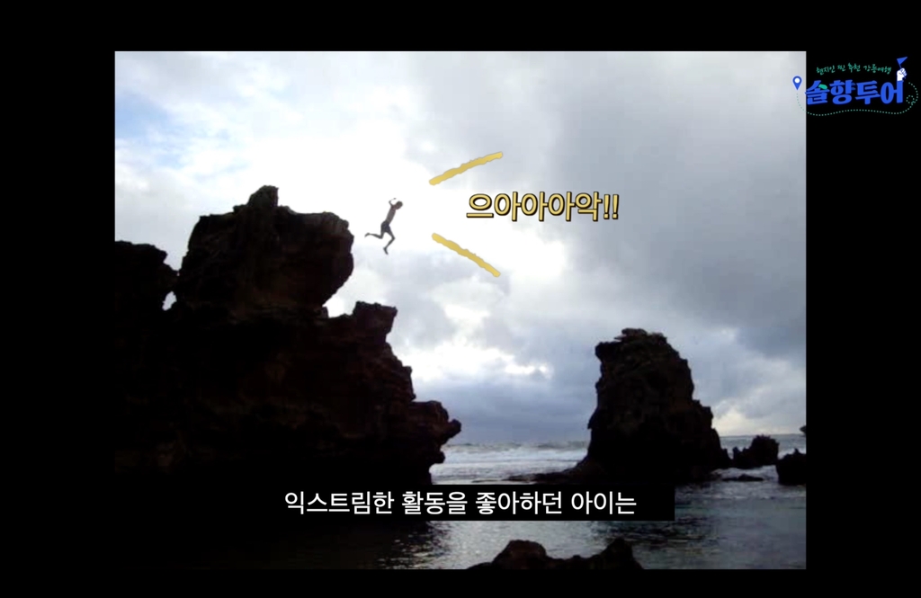 강릉관광여행사 이미지