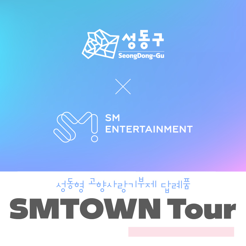 SM투어 이미지