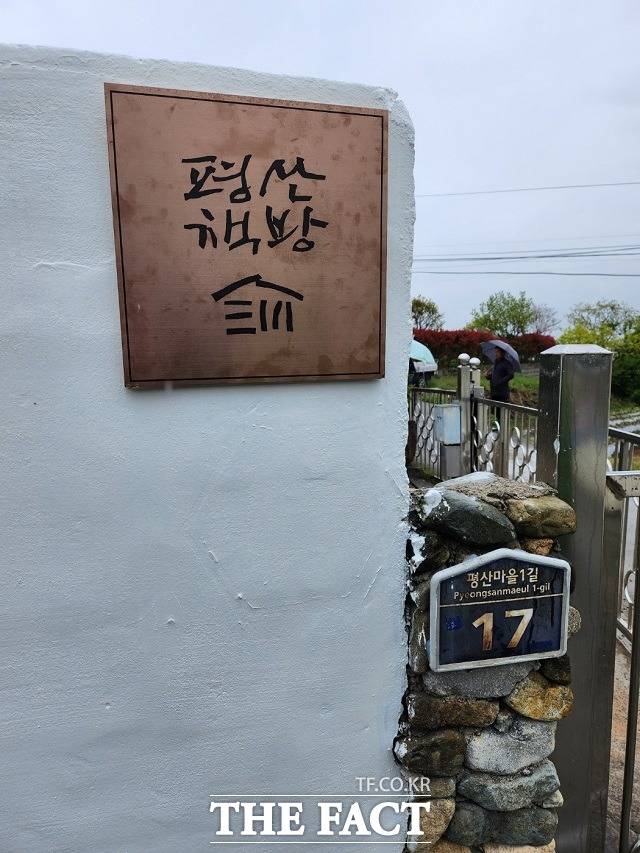 평산 이미지