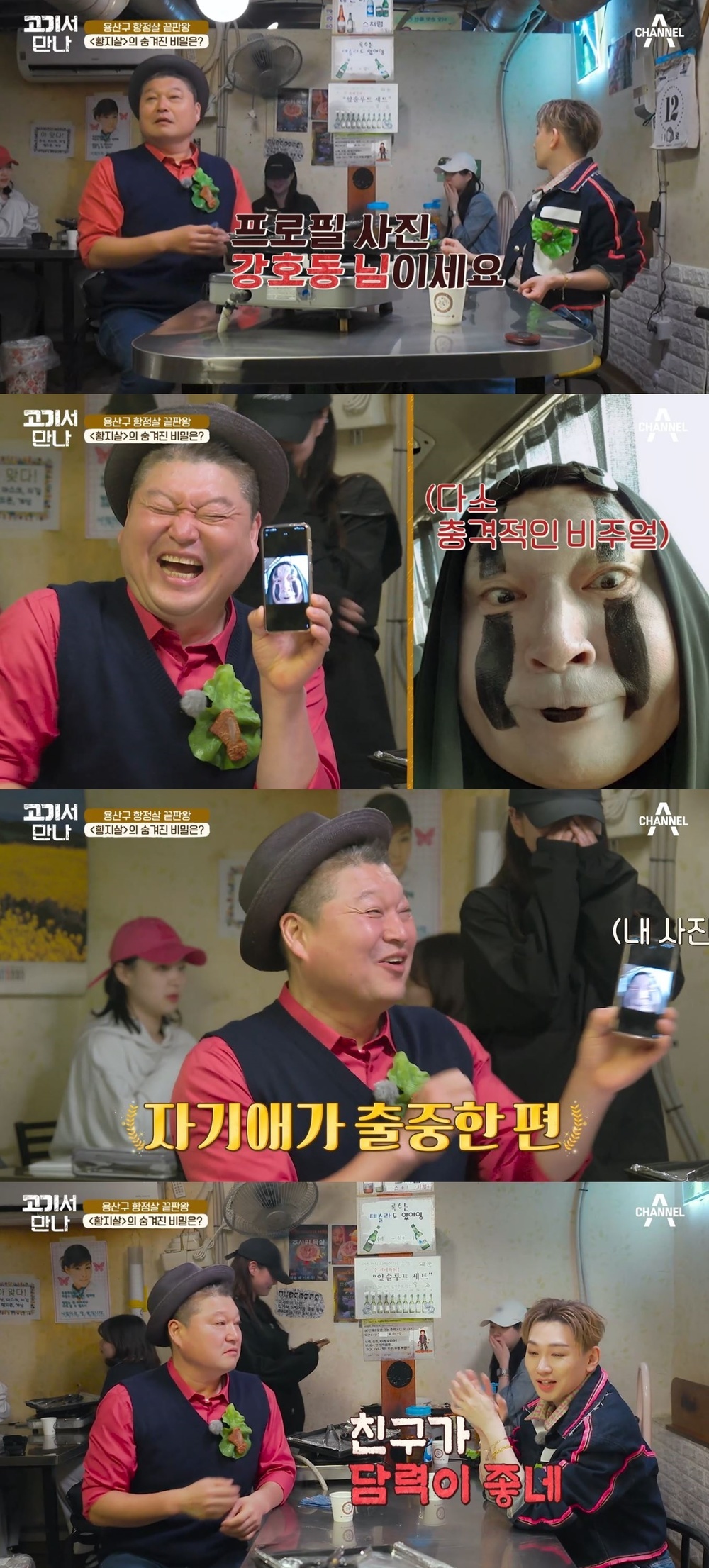 고기서만나 이미지