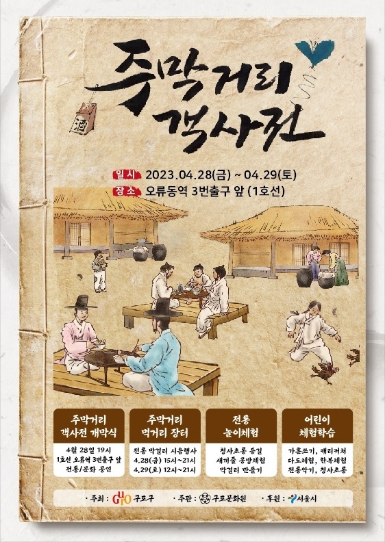 주막거리 이미지