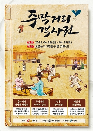 주막거리 이미지