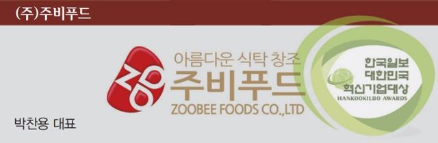 (주)주비푸드 이미지