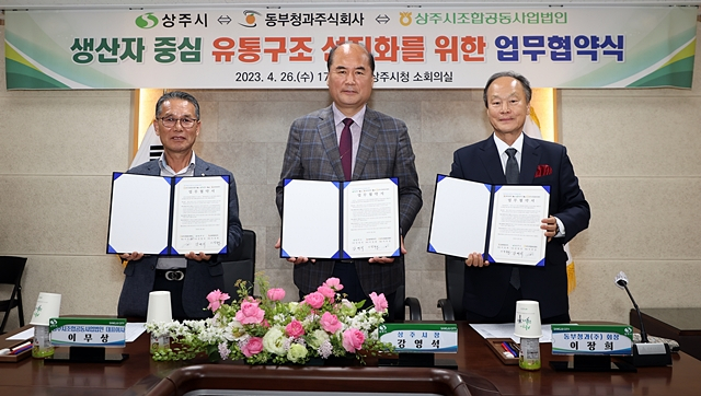 상주시조합공동사업법인 이미지