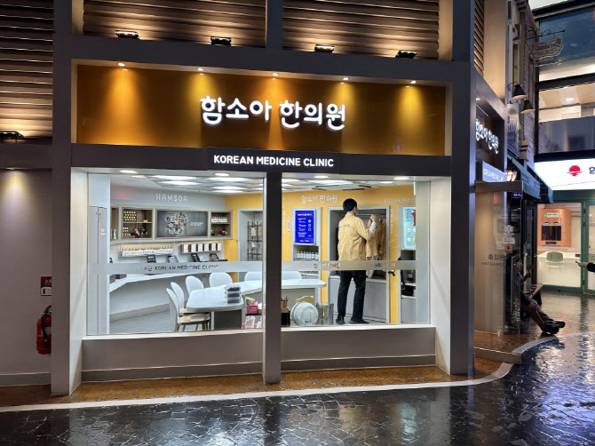 함소아한의원 이미지