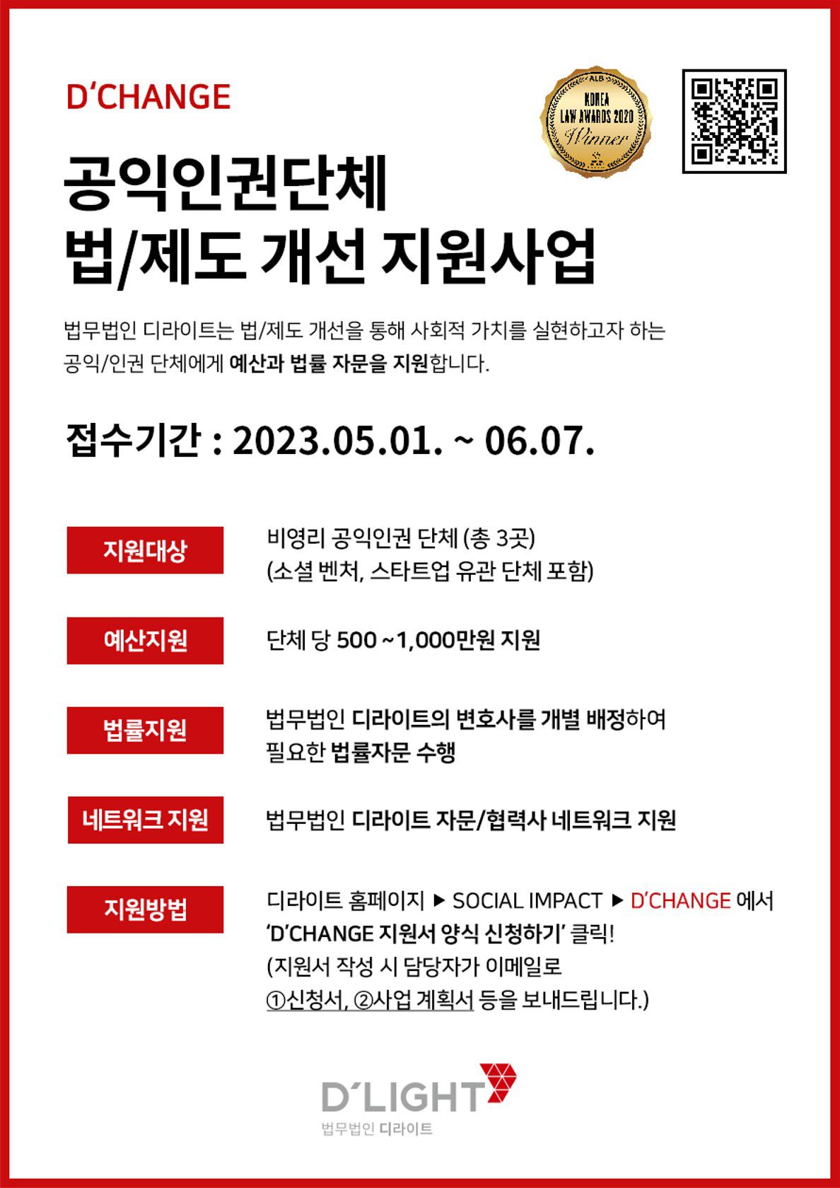 법무법인 디라이트 이미지
