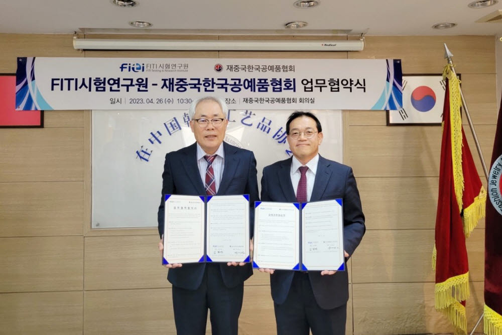 (재)FITI시험연구원 이미지