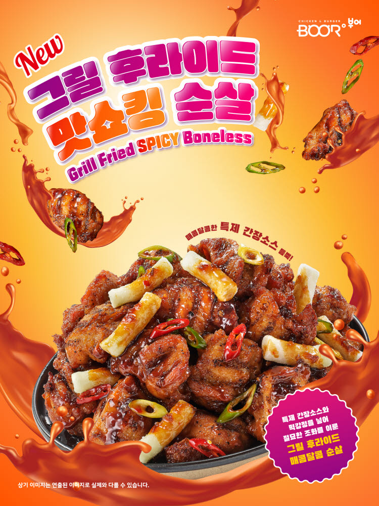 부어치킨 이미지