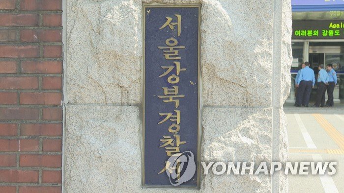 서울강북경찰서 이미지