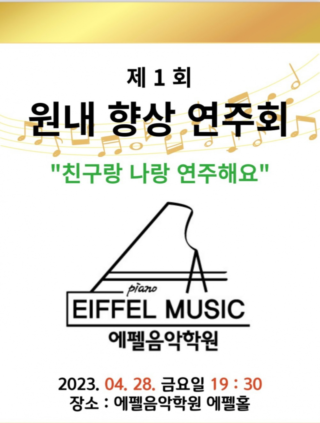 에펠음악학원 이미지