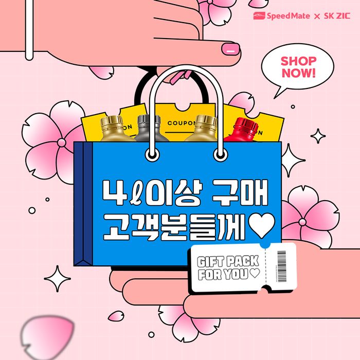 스피드메이트SK 이미지