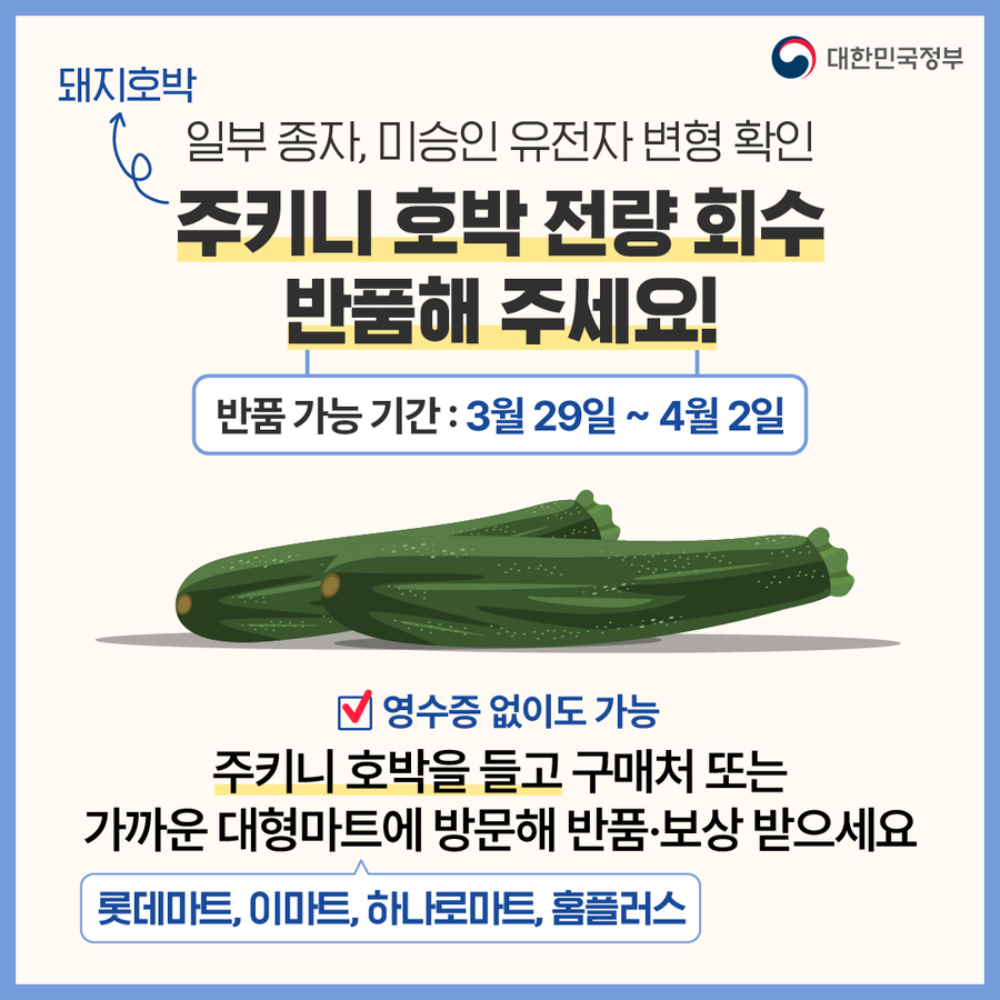 먹어도 괜찮은데...'주키니 호박' 넣은 가공식품 다 버리는 이유
