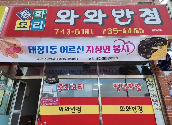 와와반점 이미지