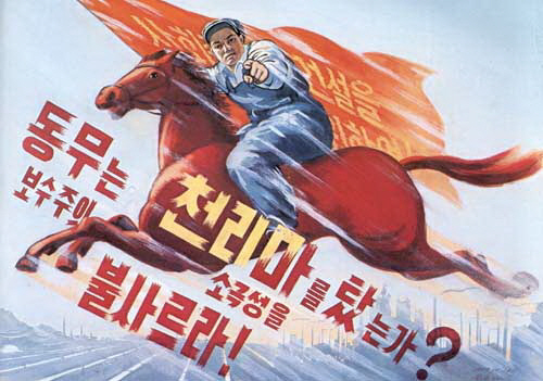 천리마 이미지