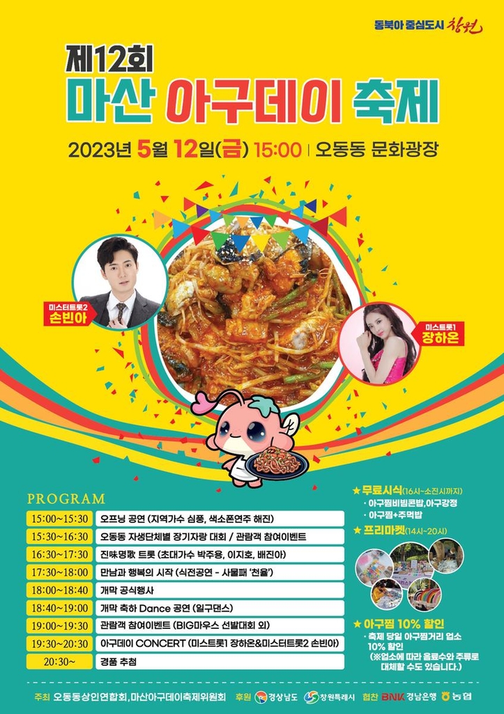 원조마산아구 이미지