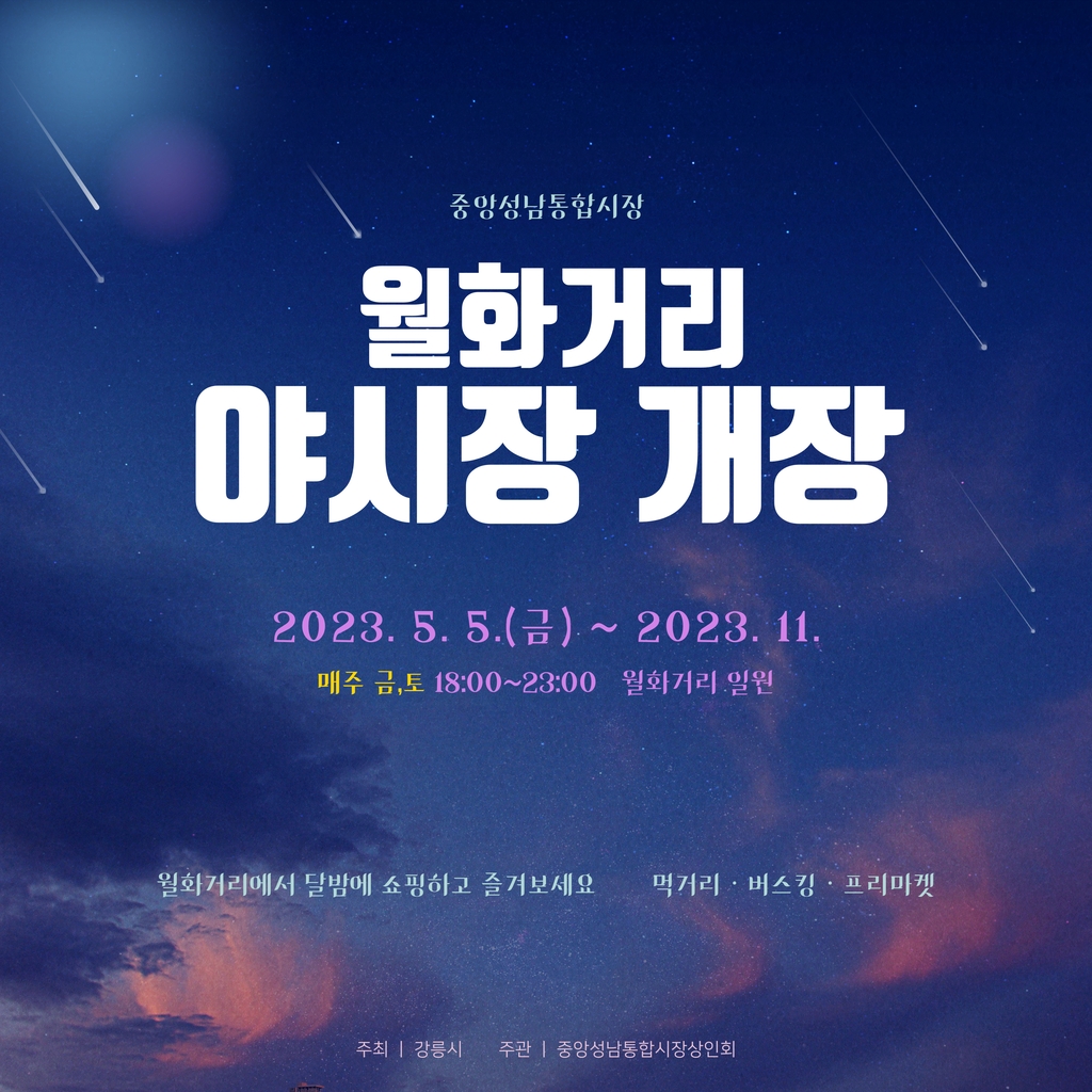 월화거리야시장 이미지