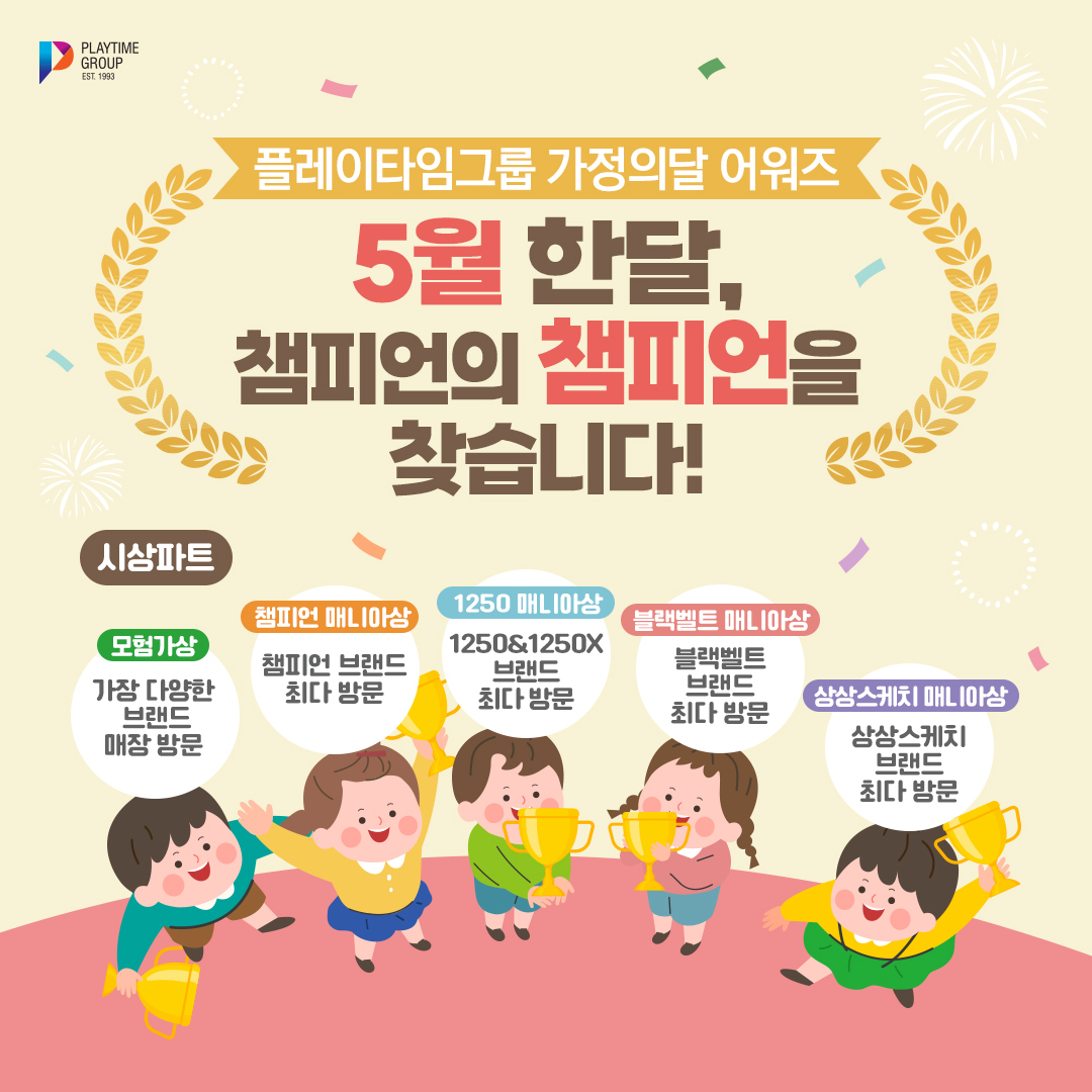 플레이타임그룹 이미지