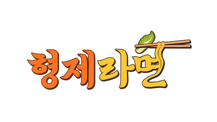 형제미트 이미지