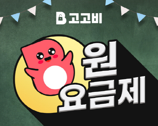 고고모바일 이미지