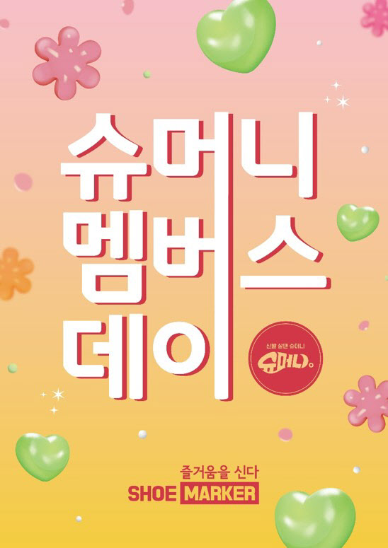 슈마커 이미지