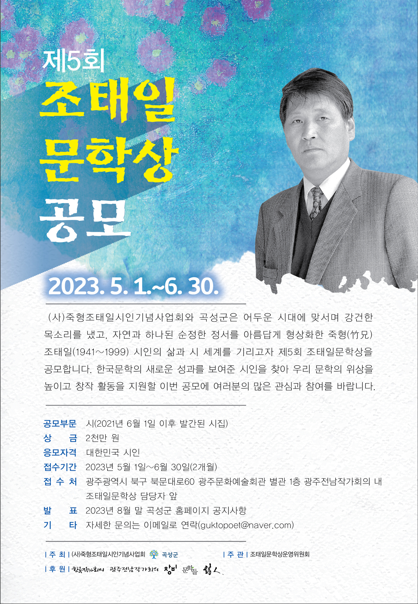 (사)죽형 조태일시인 기념사업회 이미지