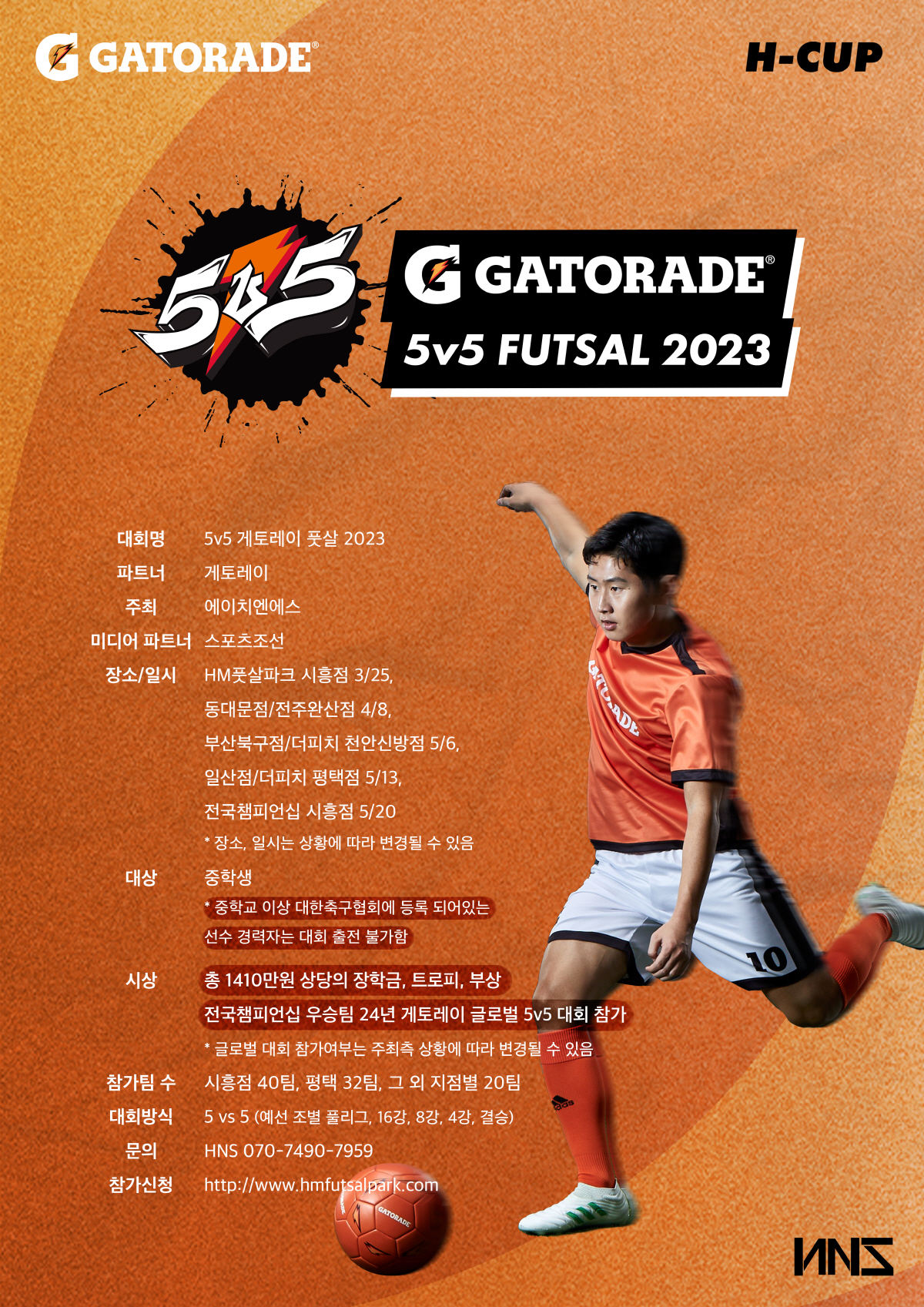 챔피언스풋살 이미지
