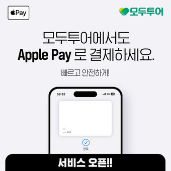 애플여행사(투어) 이미지