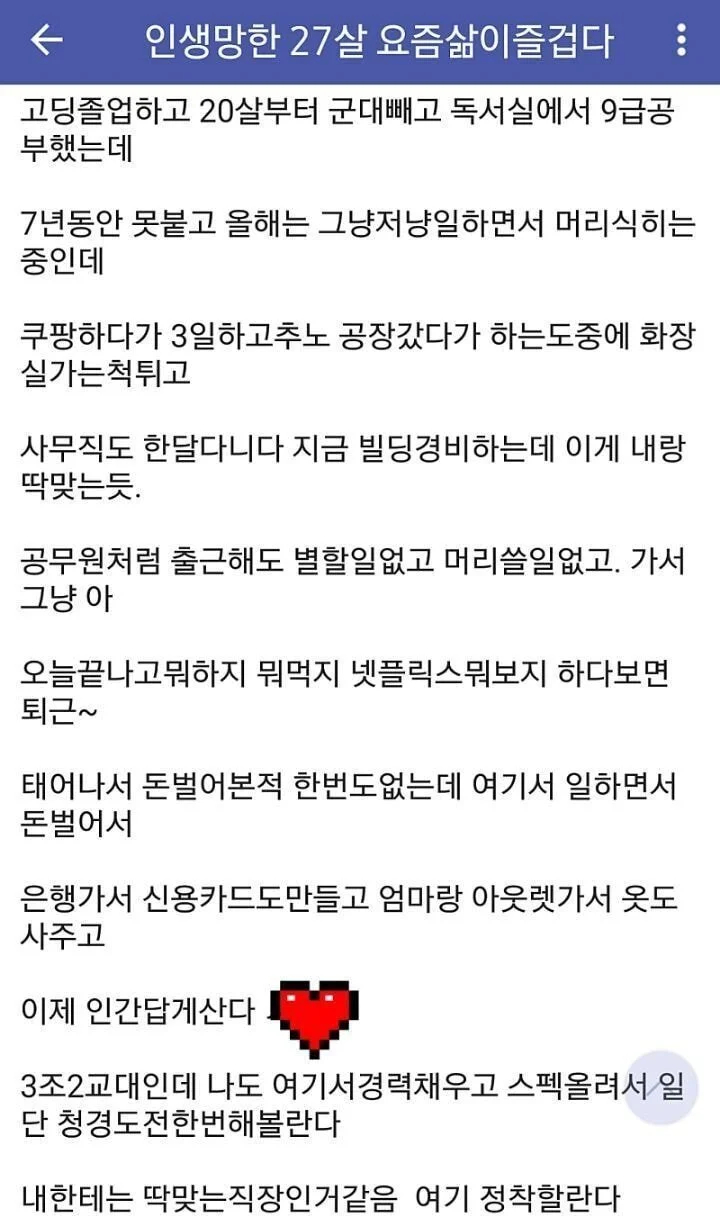 Twitter 고딩 보지 구멍 인생 망한 27살 요즘 삶이 즐겁다 | 밈하우스