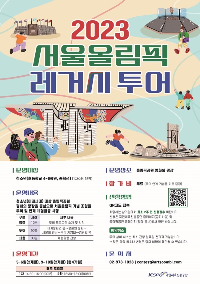서울올림픽기념국민체육진흥공단 이미지