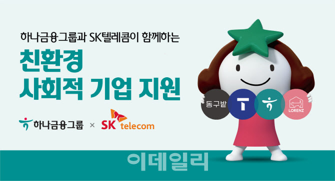 하나텔레콤 이미지