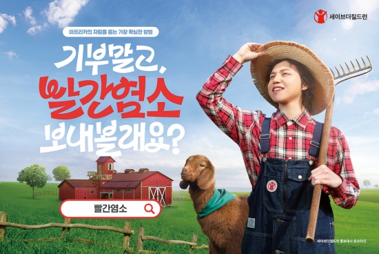 빨간 염소 이미지