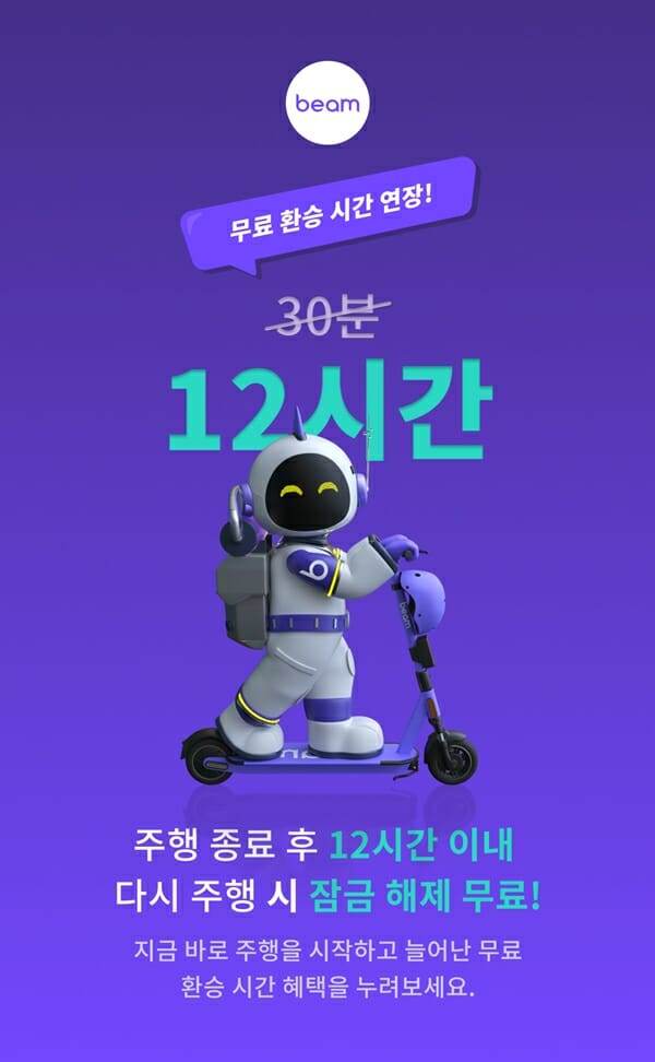 빔모빌리티 이미지