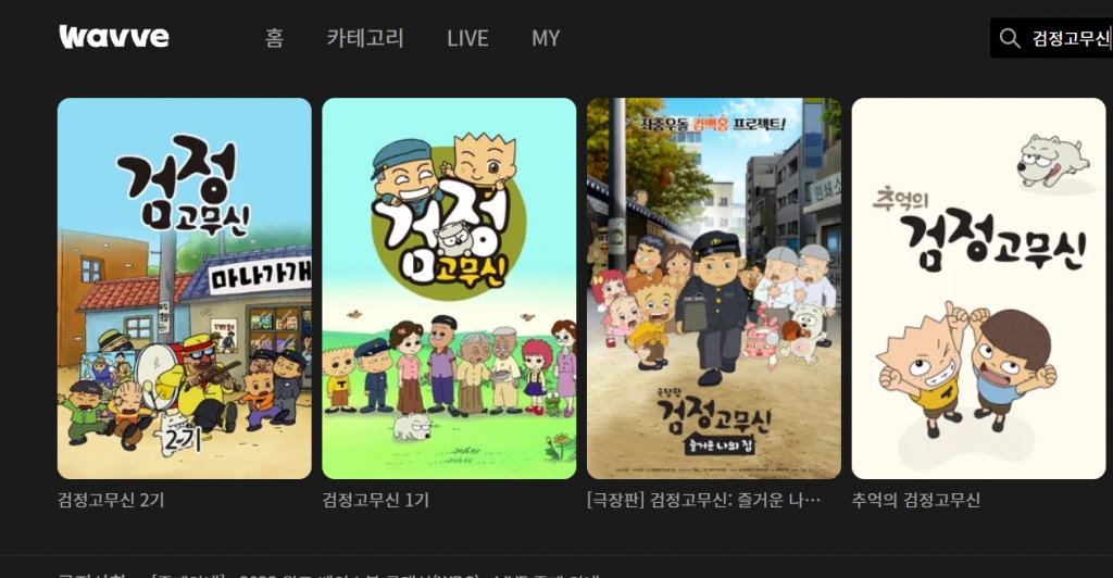 검정고무신 이미지