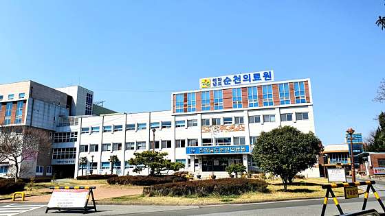 순천의료원 이미지