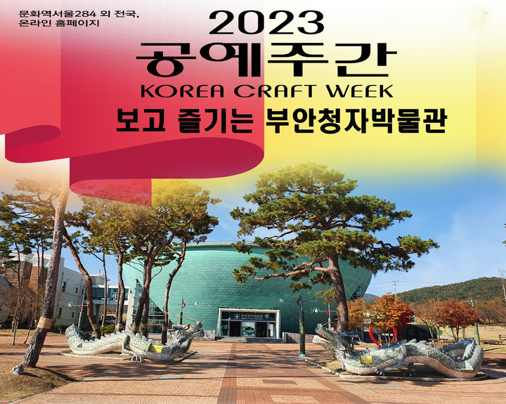 부안청자박물관 이미지