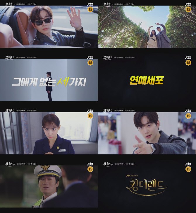 킹더랜드 이미지