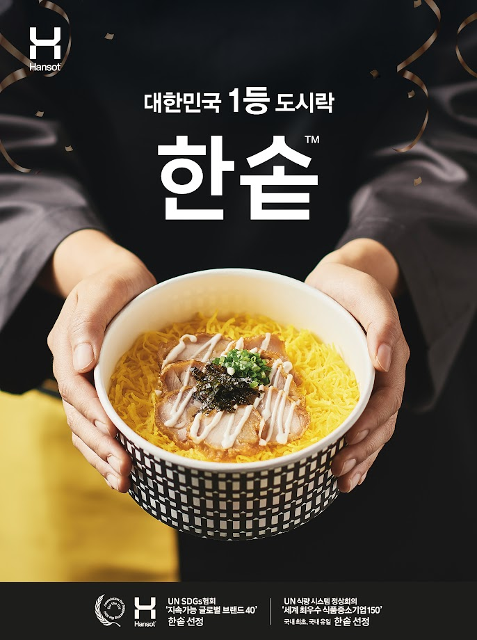 한솥 이미지