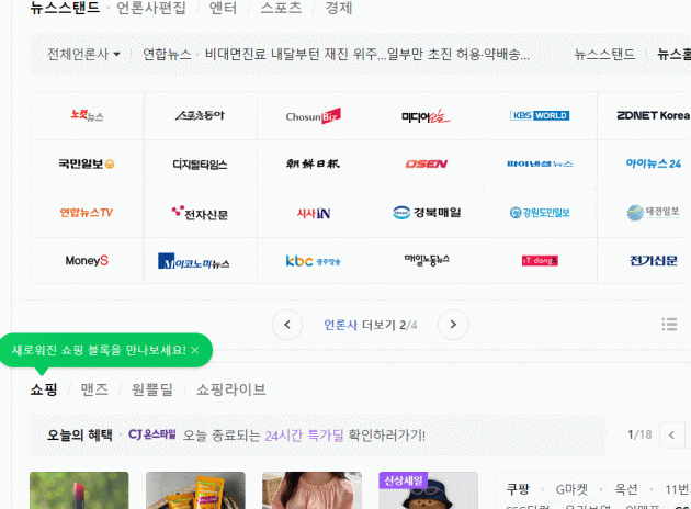 네이버 PC화면 캡처. 사진=조아라 기자